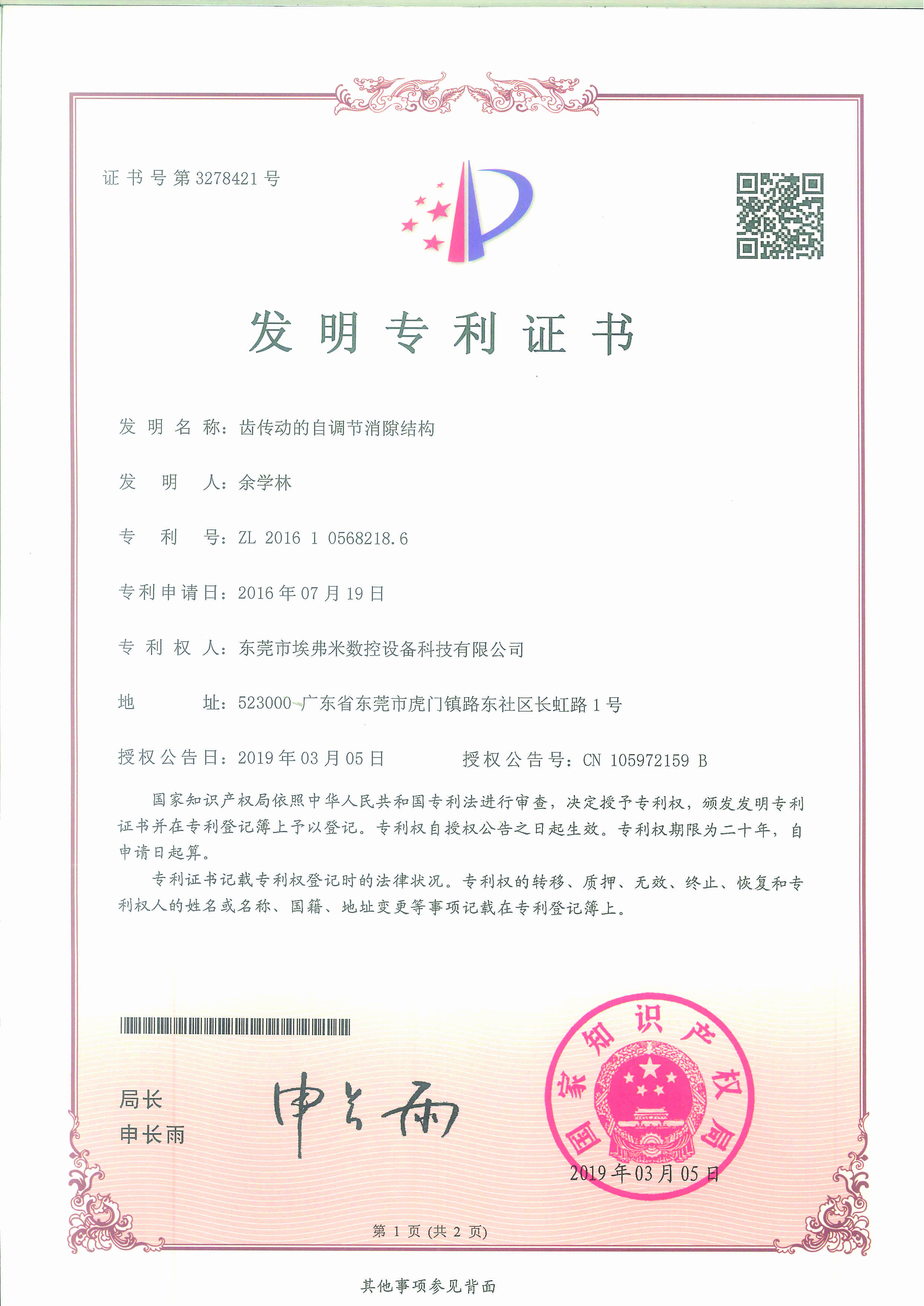 發(fā)明專利證書